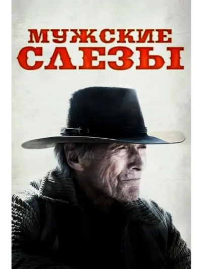 Мужские слёзы (2021) (DVD-R)