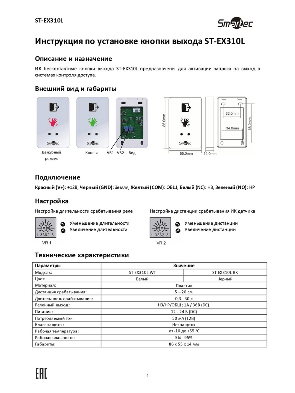 ST-EX310L-WT Бесконтактная кнопка выхода