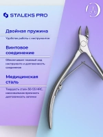 Кусачки маникюрные для кожи кутикулы Staleks SMART 31 7 мм