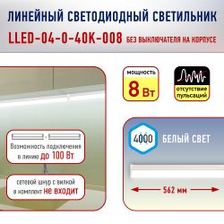 Линейный светодиодный светильник ЭРА RED LINE LLED-04-0-40K-008 8Вт 4000K L562мм | Бытовые светодиодные линейные светильники