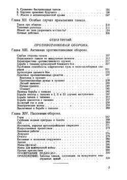 Танки | Хейгль Фриц