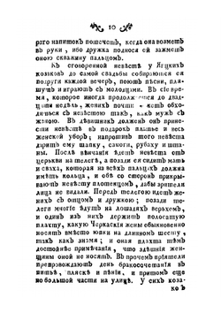 Абевега русских суеверий | М. Чулков