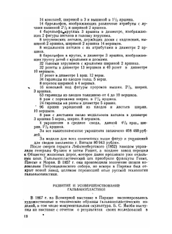 Гальванотехника в декоративном искусстве | Н. Одноралов