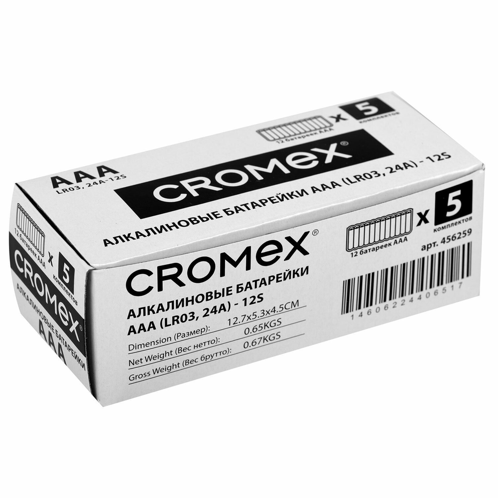 Батарейки алкалиновые "мизинчиковые" комплект 12 шт. CROMEX Alkaline AAA (LR03 24A) спайка (5 штук в упаковке)