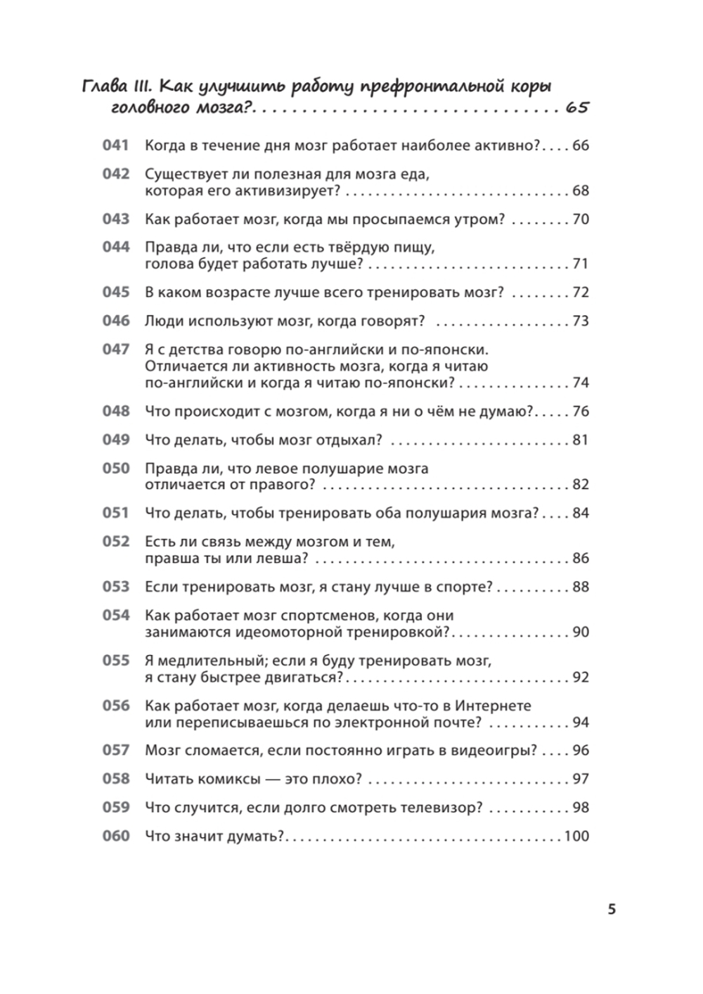Как заставить работать мозг в любом возрасте. Японская система развития интеллекта и памяти