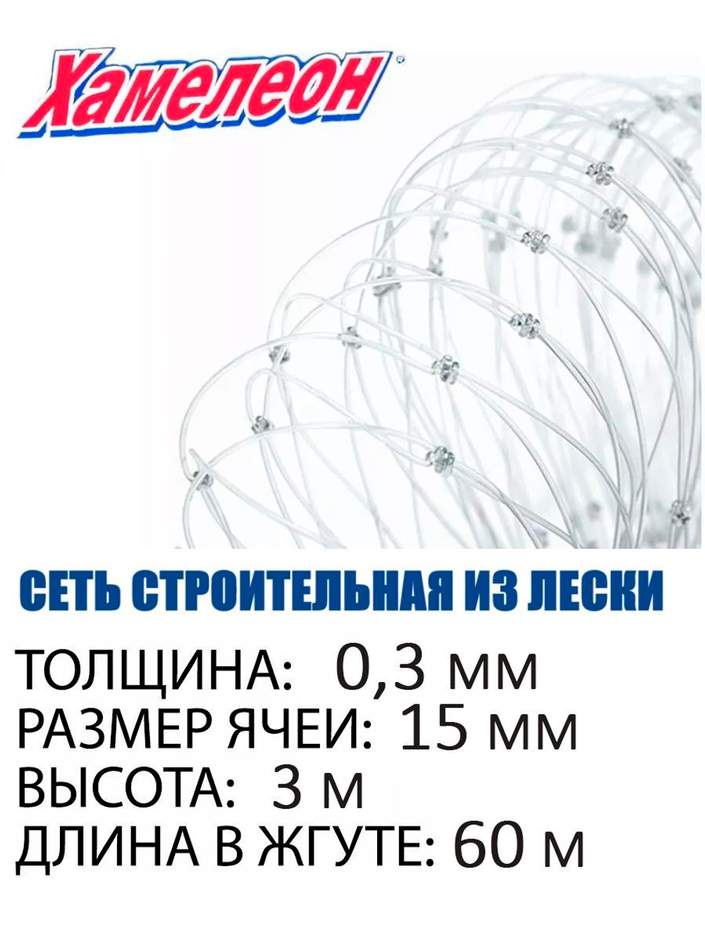 Сетка строительная Momoi Fishing Хамелеон леска, толщина 0,30 мм, ячея 20 мм, высота 1,8 м, длина 60 м