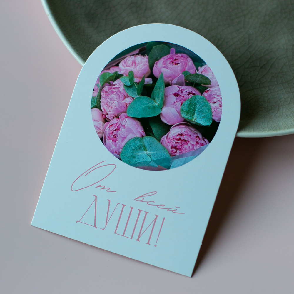 С-1163 карточка (7,5х10,5 см) От всей души (в упаковке 10 шт.)