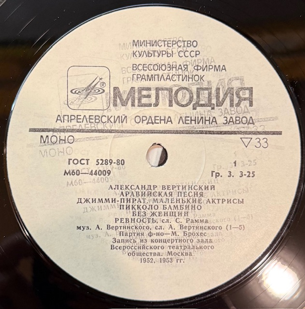 Виниловая пластинка Александр Вертинский – Александр Вертинский (Мелодия) LP