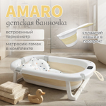 Ванна детская Bubago Amaro со сливом, термометром, матрасиком, ковшиком бежевый