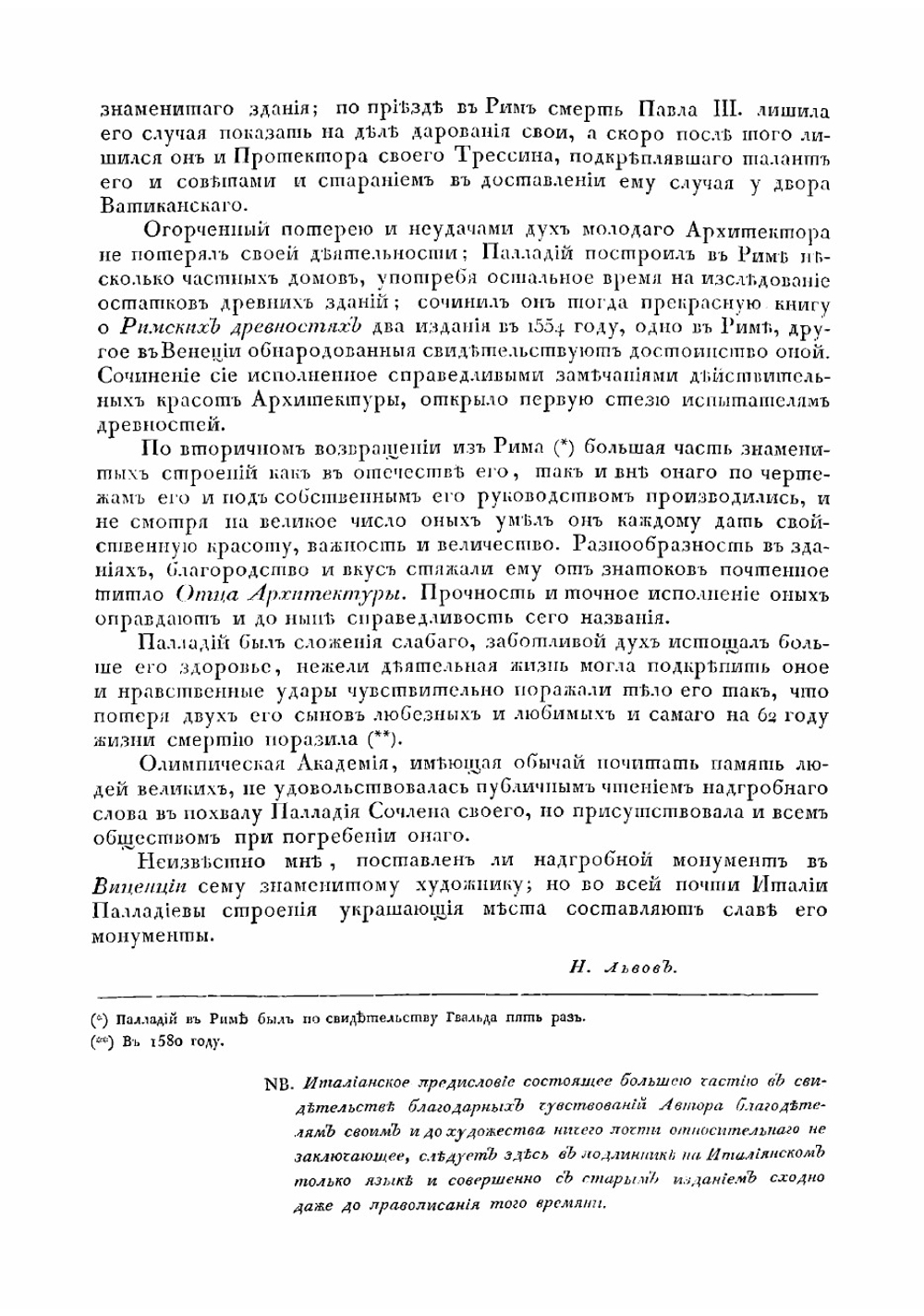 Палладио. Книга первая | Палладио Андреа