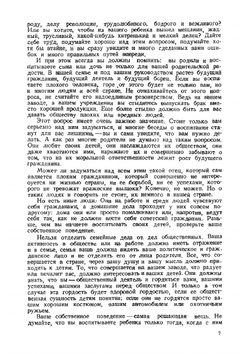 Воспитание детей в семье и школе | Макаренко Антон Семенович