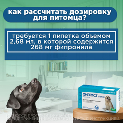 Капли на холку от клещей, блох, вшей и власоедов для собак от 20-40 кг Фиприст Спот Он (KRKA), 3 пипетки Фипронил