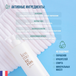 Тоник для нормальной и комбинированной кожи, Kosmoteros, 200 мл