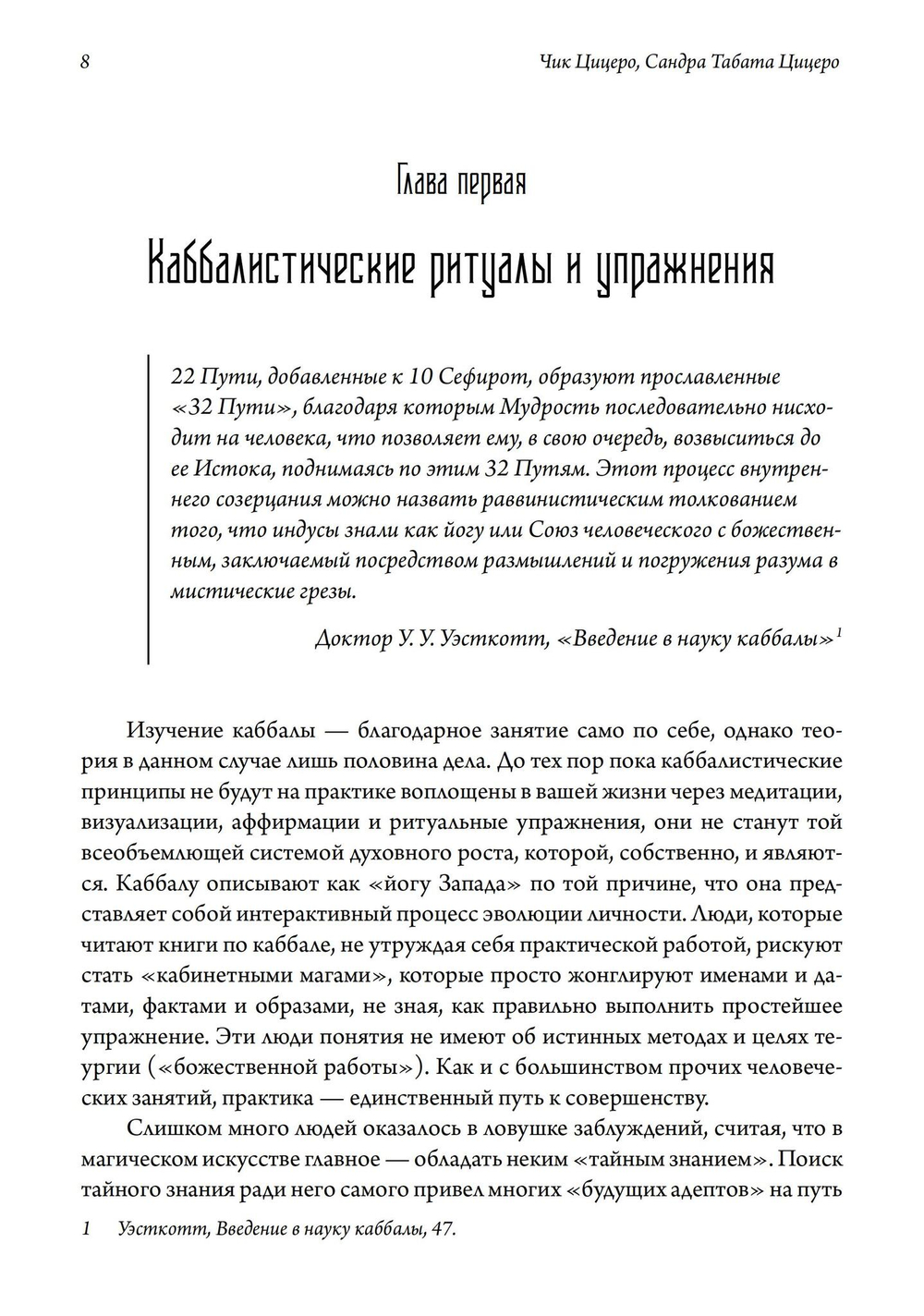 Скраинг Древа Жизни. Руководство по практической каббале (PDF)