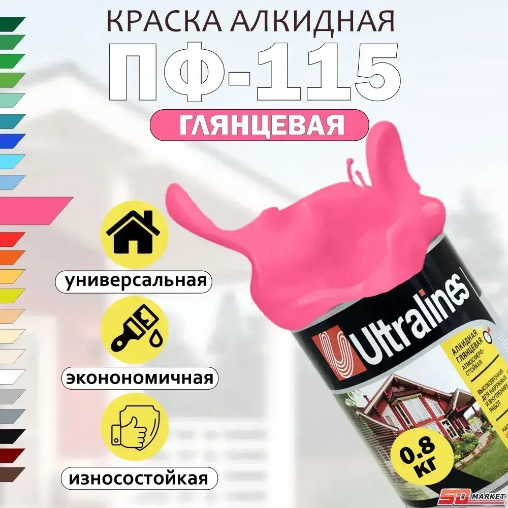 Краска универсальная розовая ПФ-115, РАДУГА Ultra Lines 0,8кг