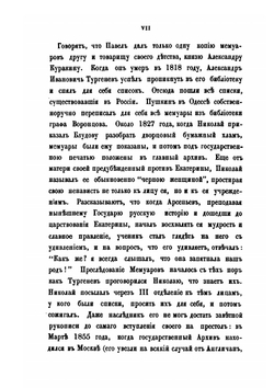 Записки императрицы Екатерины II | Коллектив авторов