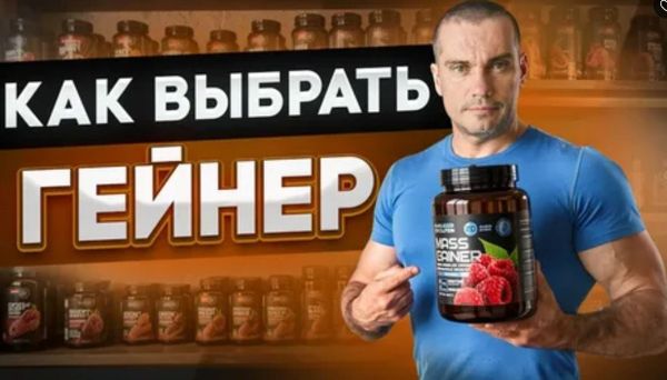 Как выбрать гейнер и где купить без риска подделки