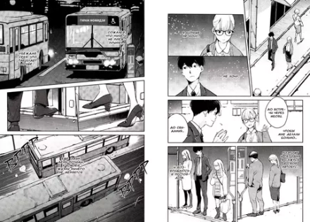 Манга Когда придет автобус