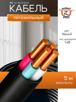 Кабель ВВГнг(А)-LS 4х10 ГОСТ 5м