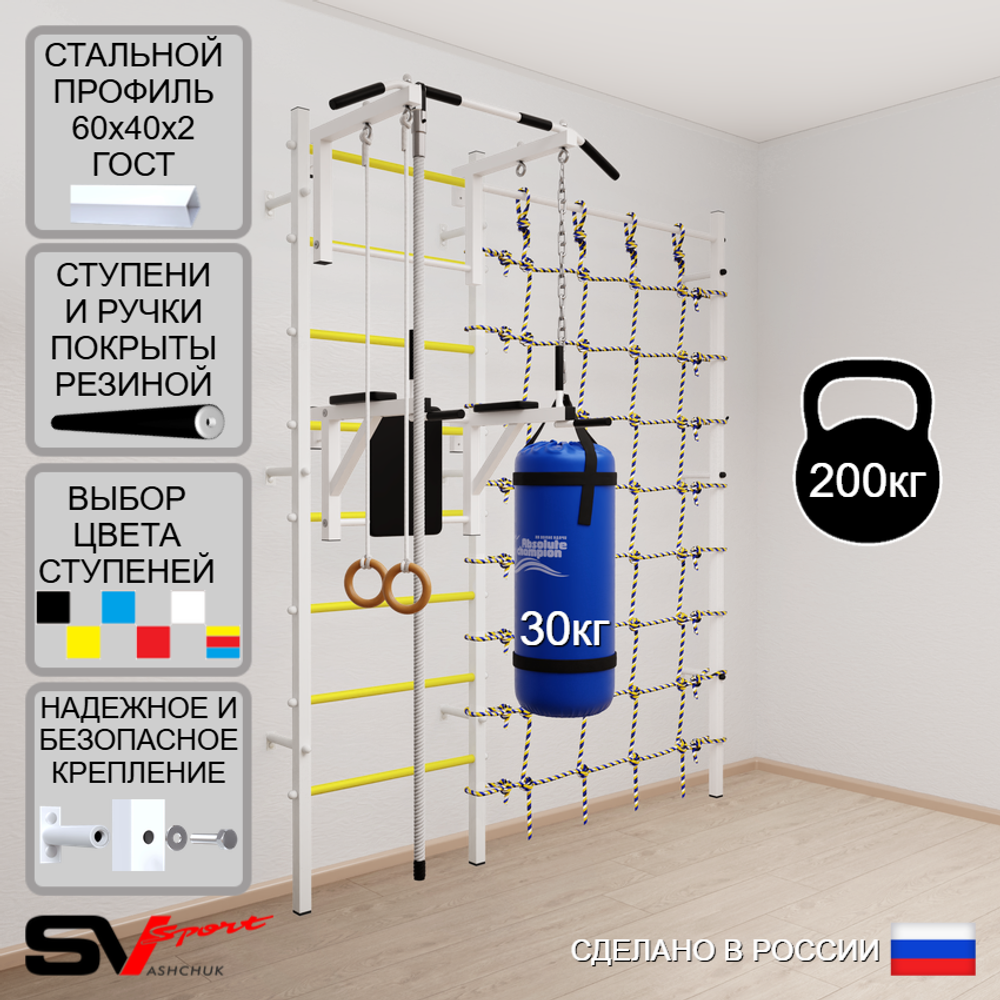 Шведская стенка Sv Sport усиленная 67430 (Турник стандарт/Брусья/Канат/Кольца/Цепь/Мешок 30кг/Канатный лаз)
