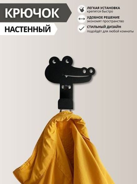 Крючок настенный, крючки для ванной, вешалки для прихожей, крючок детский "Крокодил"