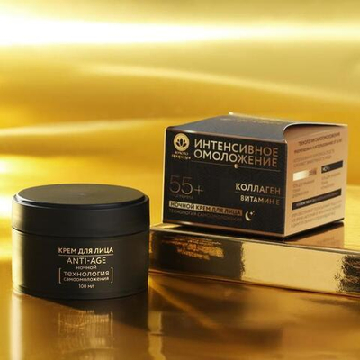 Антивозрастной ночной крем для лица «Интенсивное омоложение» - 100 мл.