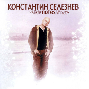 Константин Селезнев / Notes (CD)