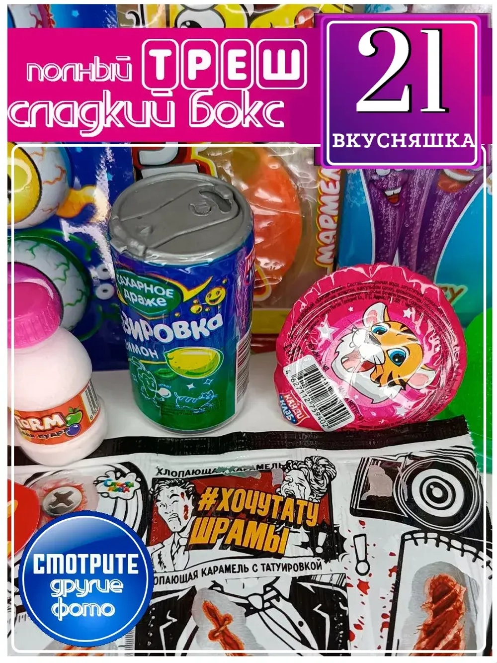 Сладкий набор