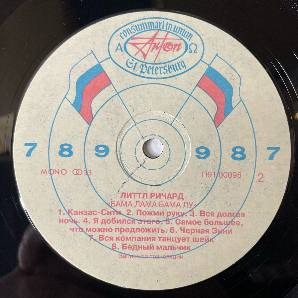 Винтажная виниловая пластинка LP Little Richard Литтл Ричард Бама Лама Бама Лу (СССР 1991)