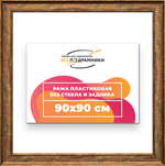 Рама 90x90 для картин и фотографий RP1521550-26