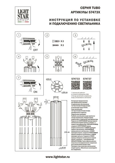 Подвесное крепление 8х с трансформатором Lightstar Tubo 574733