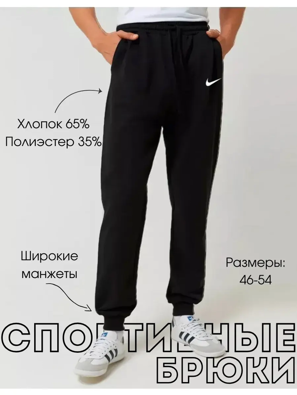 Спортивные штаны без начеса