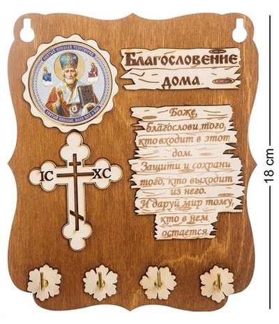 КФ- 51/1 Ключница ''Святой Николай Чудотворец''