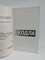 Кодла. Человек в ночи