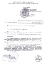 Лупа измерительная ЛИ-2 8x, с поверкой