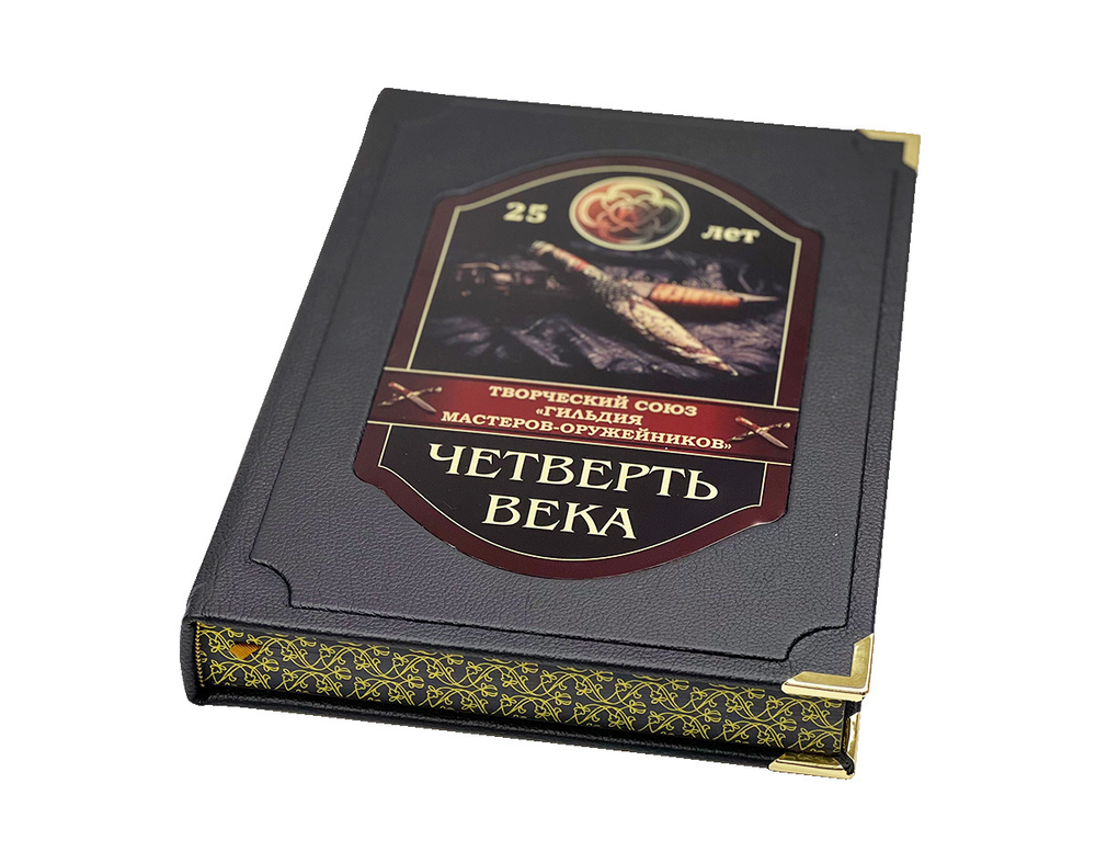Гильдия мастеров-оружейников (в коробе)