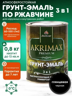 Грунт-эмаль по ржавчине 3 в 1, Краска по металлу, быстросохнущая 0,8 кг AKRIMAX-PREMIUM, глянцевое покрытие, черная