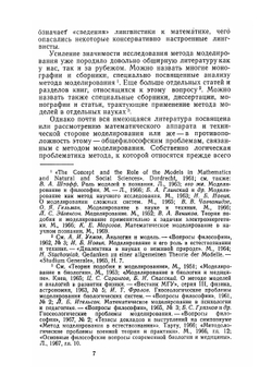 Логические основы метода моделирования | А.И. Уемов