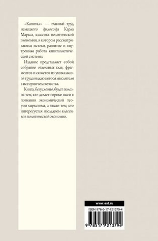 Капитал в одном томе. Полная версия. Карл Маркс