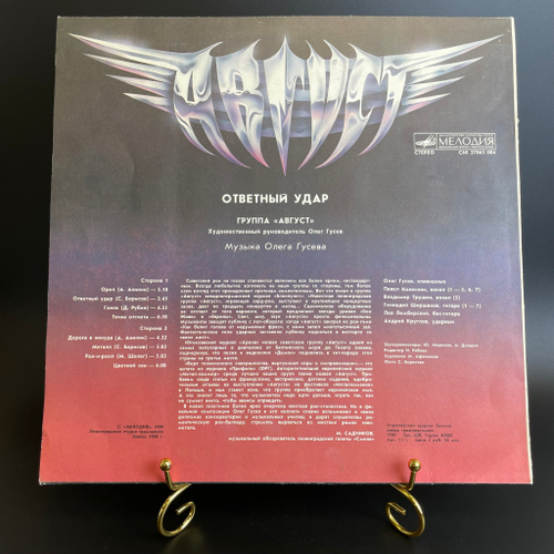 LP Группа "Август" - Ответный удар. Олег Гусев. Виниловая пластинка 12 дюймов. Мелодия СССР 1989 год.