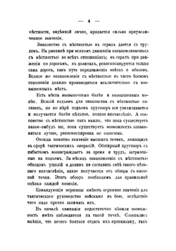Война в горах. Тактическое изследование по опыту Русско-японской войны: со многими примерами из последней кампании | Свечин Александр Андреевич