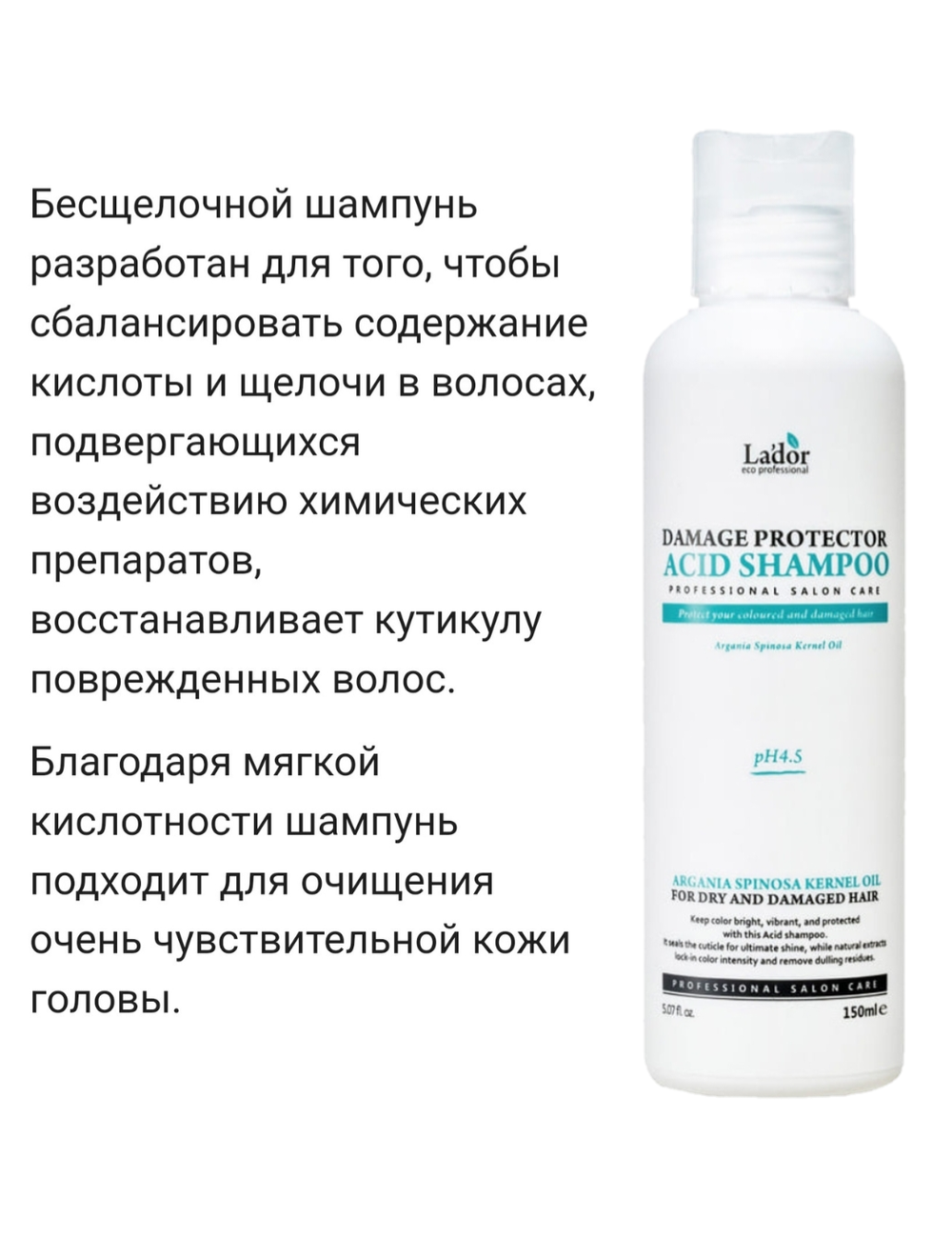 Шампунь для окрашенных и поврежденных волос с аргановым маслом LADOR Damage Protector Acid Shampoo,150ml.
