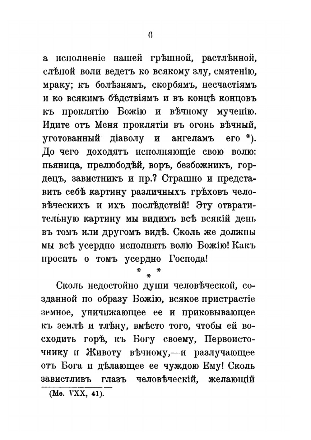 Горе сердца!. Из дневника протоиерея Иоанна Ильича Сергиева | Иоанн Кронштадтский