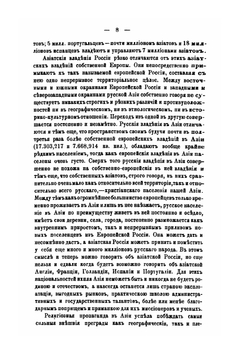 Три мира Азийско-Европейского материка | В. И. Ламанский