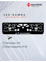 LED рамка. я люблю Коломна.