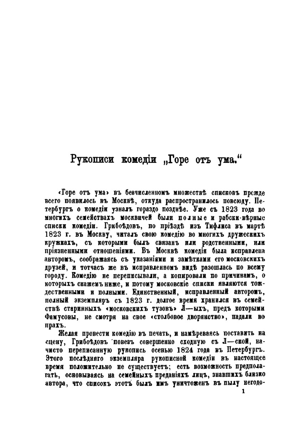 Горе от ума | А. Грибоедов