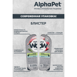 AlphaPet WOW Superpremium 80 г - консервы (блистер) для кошек с чувствительным пищеварением с кроликом и потрошками (ломтики в соусе)