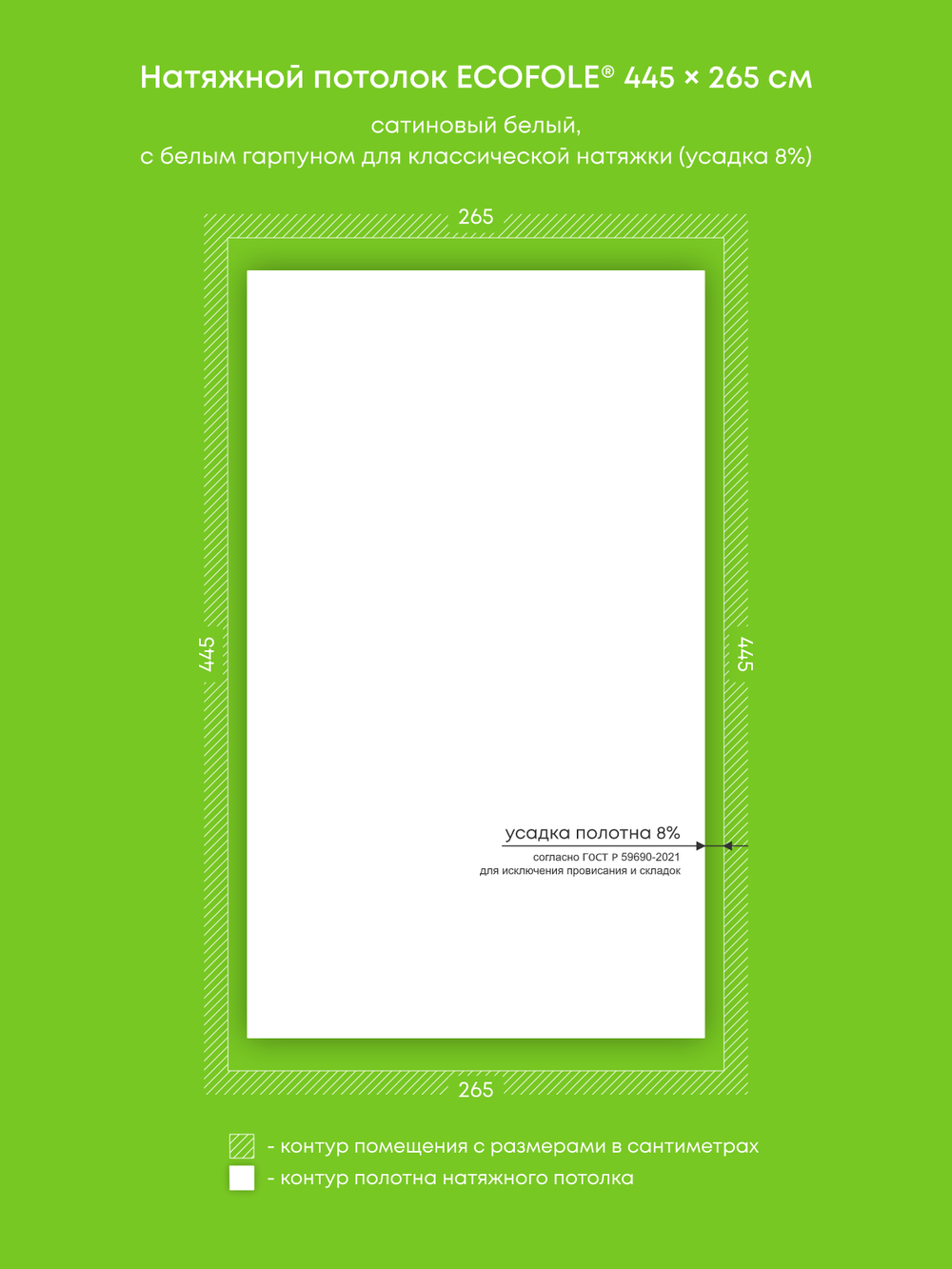 Сатиновый натяжной потолок 11.8 м2