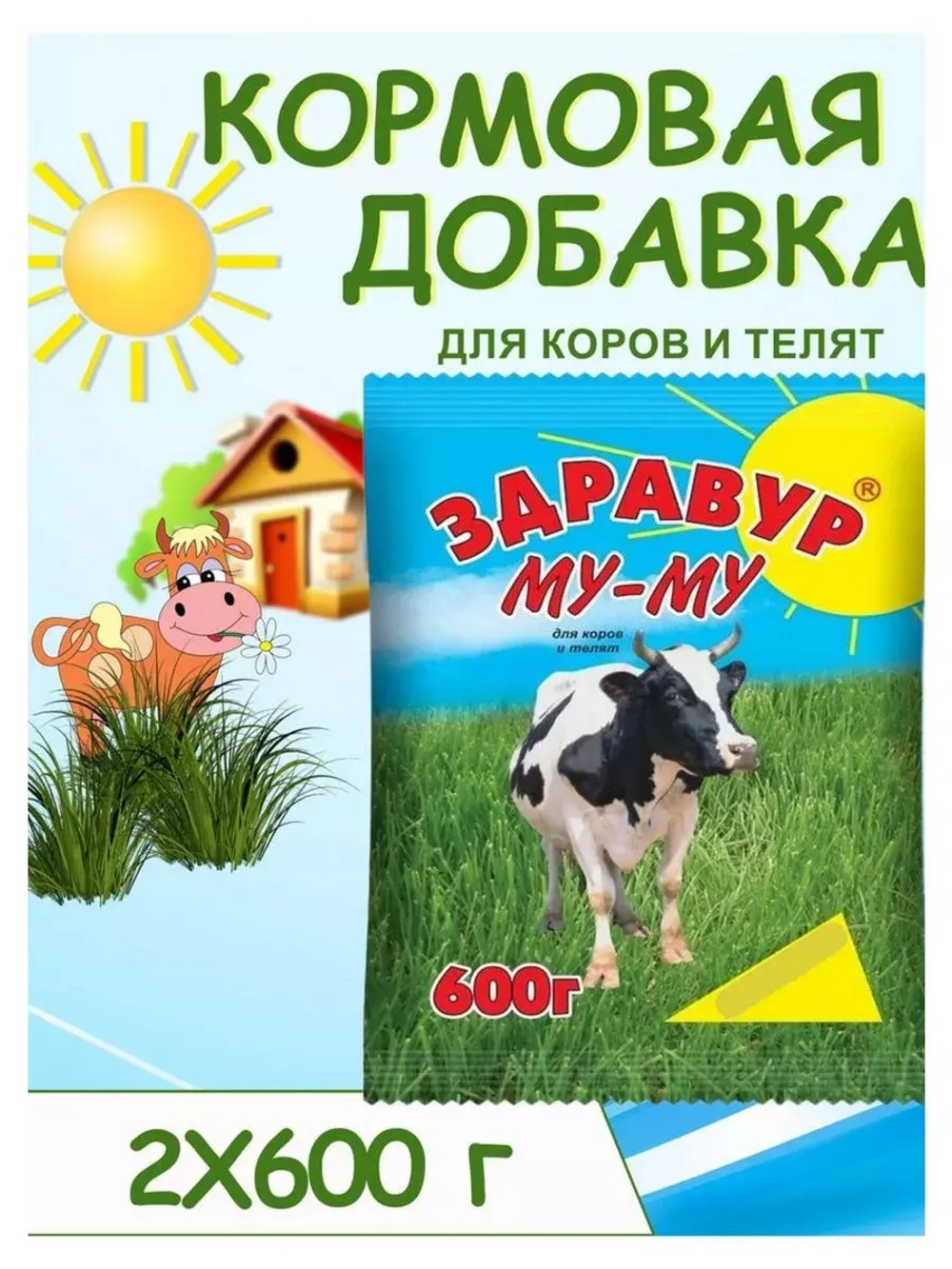 Здравур Му-Му для коров и телят 600гр *2шт
