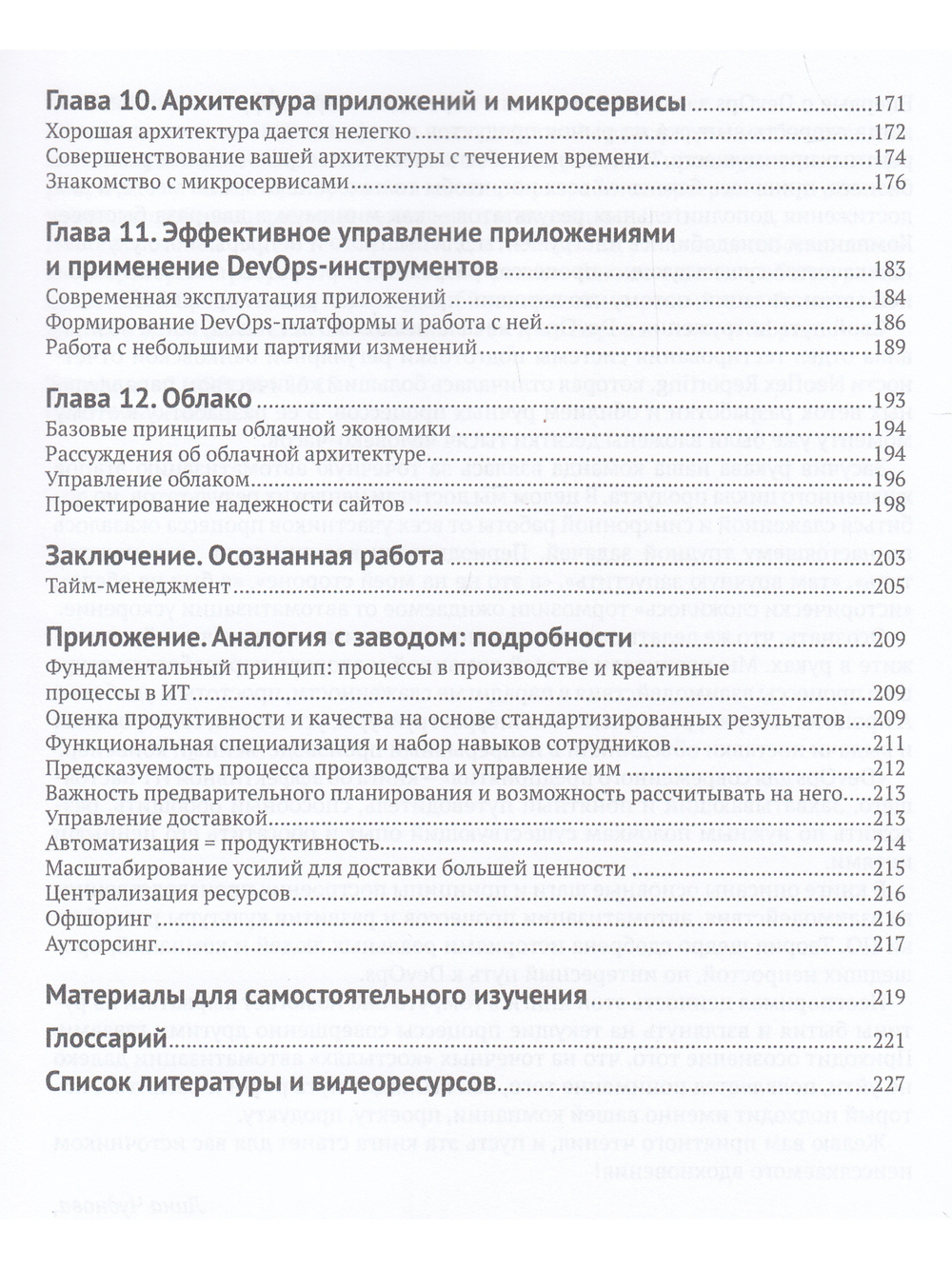 DevOps для современного предприятия